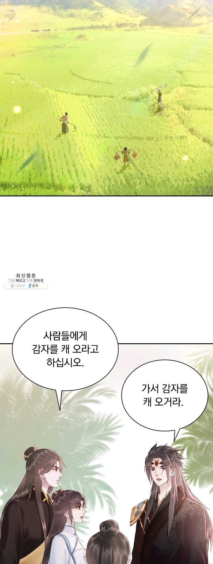 폭군이 내 새끼가 되었습니다 139화 - 웹툰 이미지 17