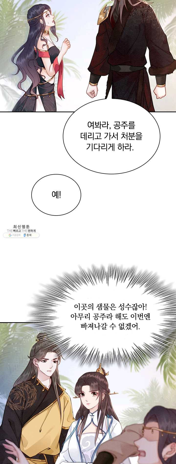 폭군이 내 새끼가 되었습니다 139화 - 웹툰 이미지 29