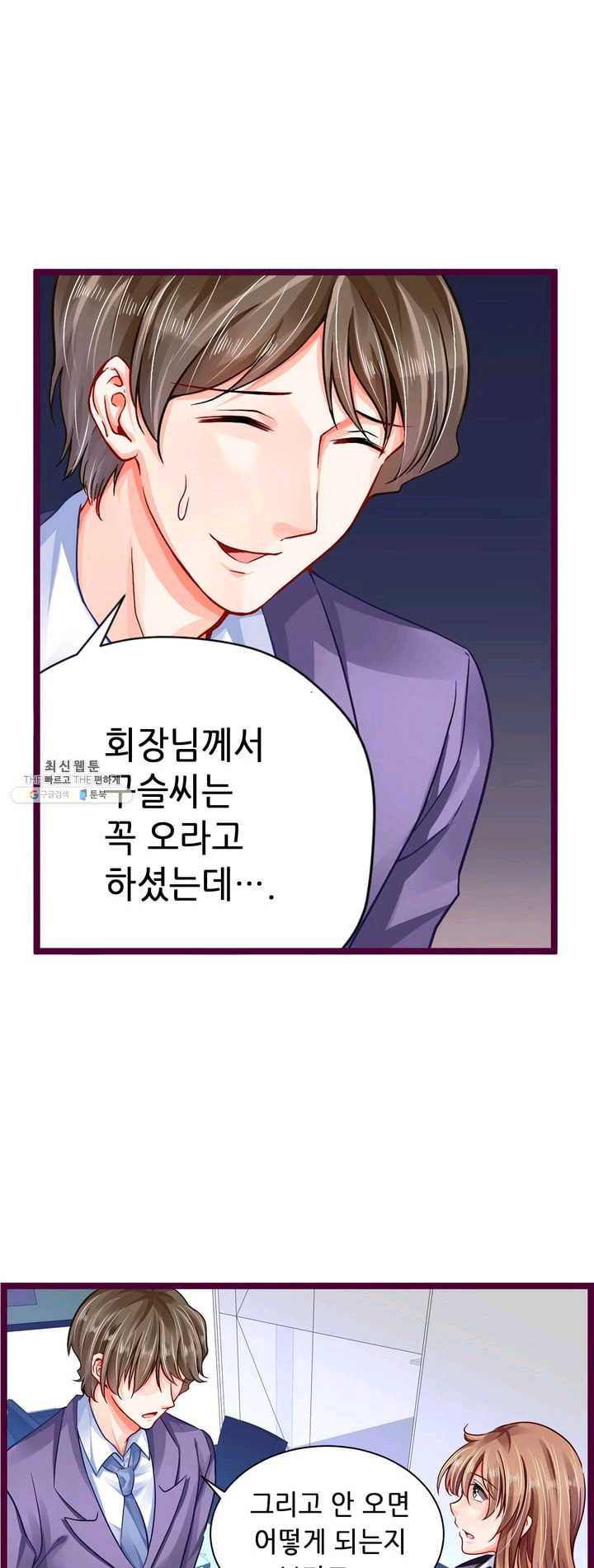 복수할까? 연애할까? 99화 - 웹툰 이미지 4