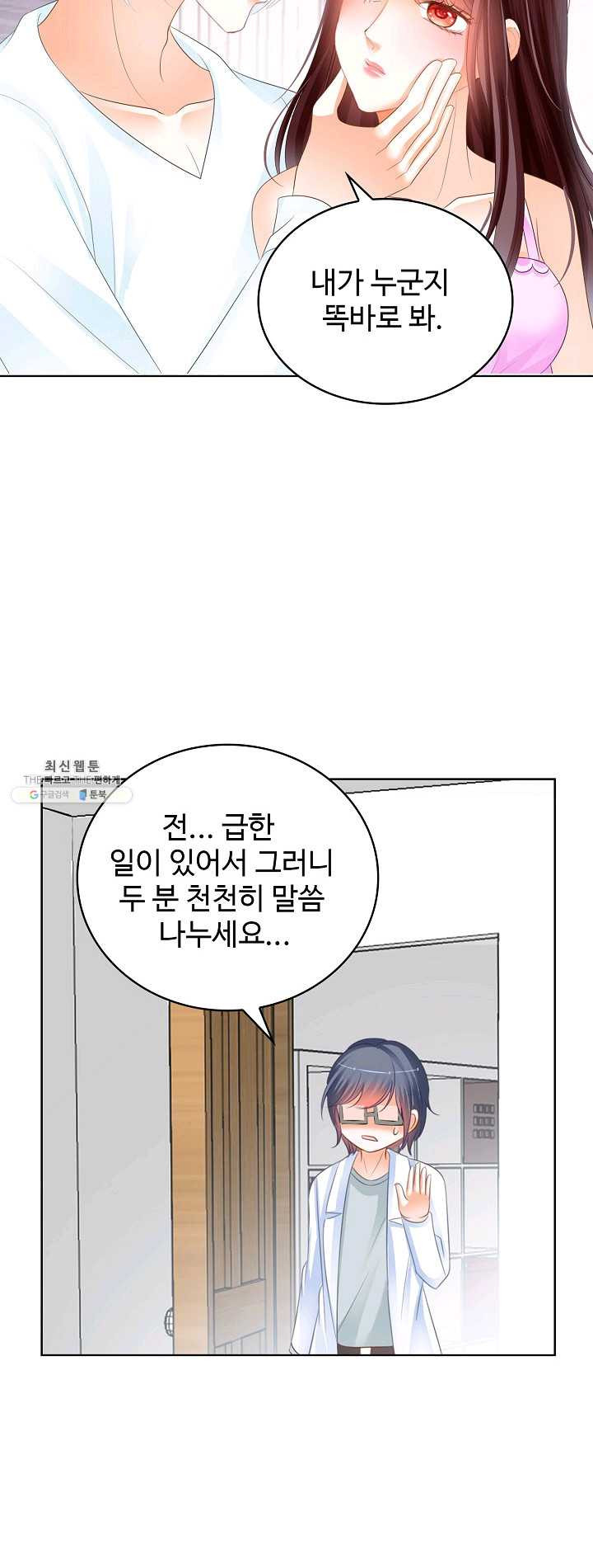 우리 결혼부터 합시다 58화 - 웹툰 이미지 8