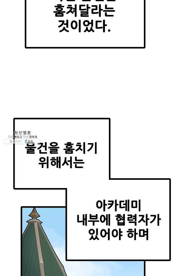 카르세아린 50화 - 웹툰 이미지 9