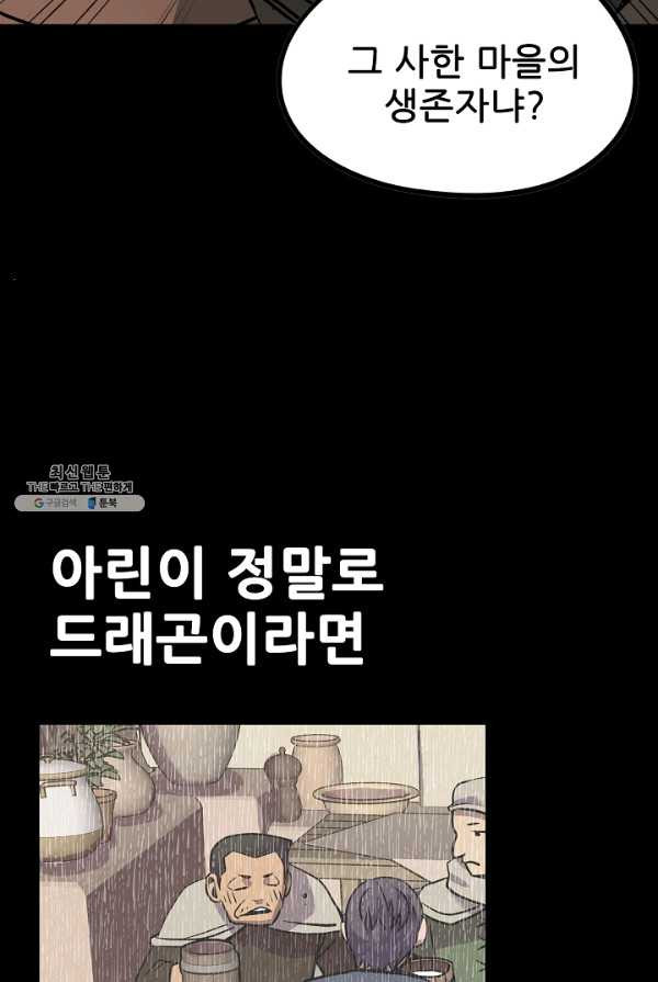 카르세아린 50화 - 웹툰 이미지 32