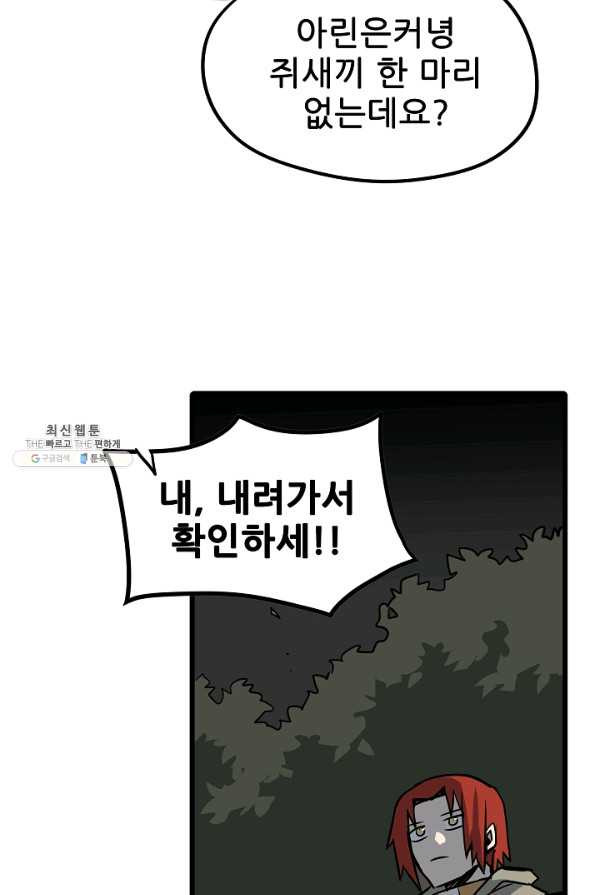 카르세아린 50화 - 웹툰 이미지 62