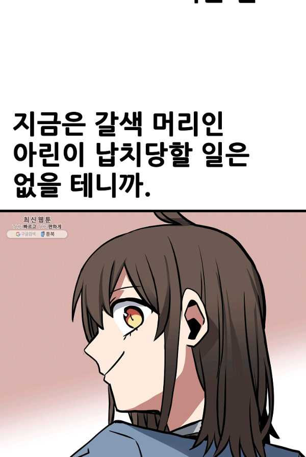 카르세아린 50화 - 웹툰 이미지 71