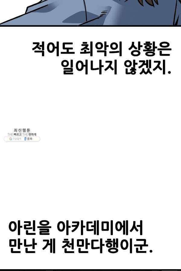 카르세아린 50화 - 웹툰 이미지 72