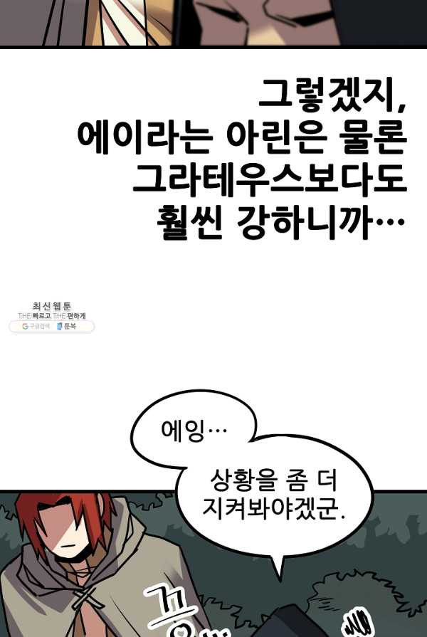 카르세아린 51화 - 웹툰 이미지 10