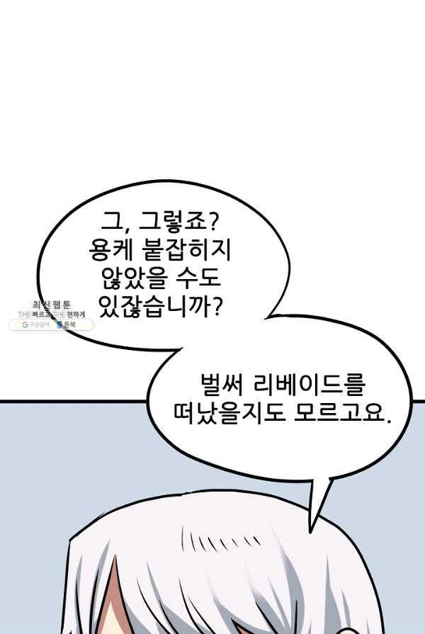 카르세아린 51화 - 웹툰 이미지 14