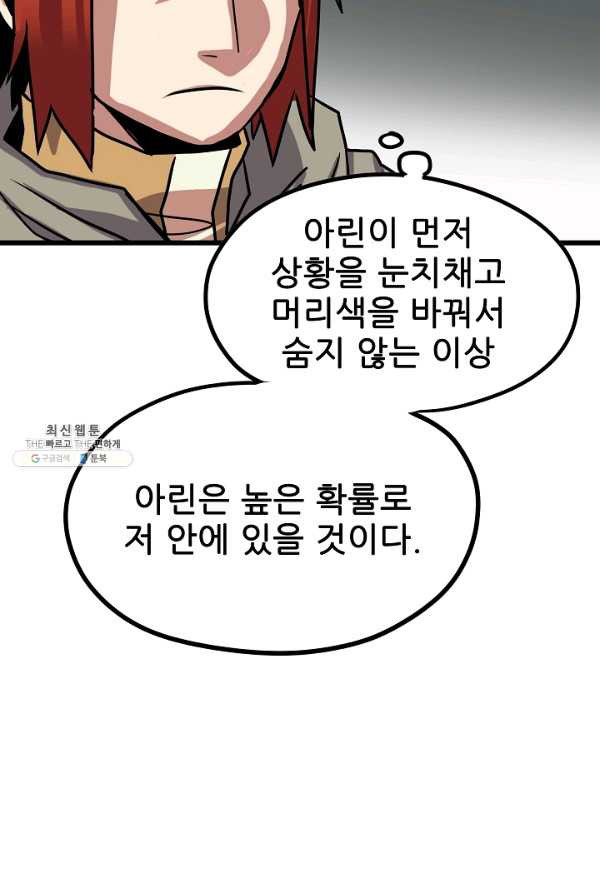 카르세아린 51화 - 웹툰 이미지 21