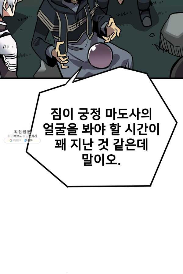 카르세아린 51화 - 웹툰 이미지 54