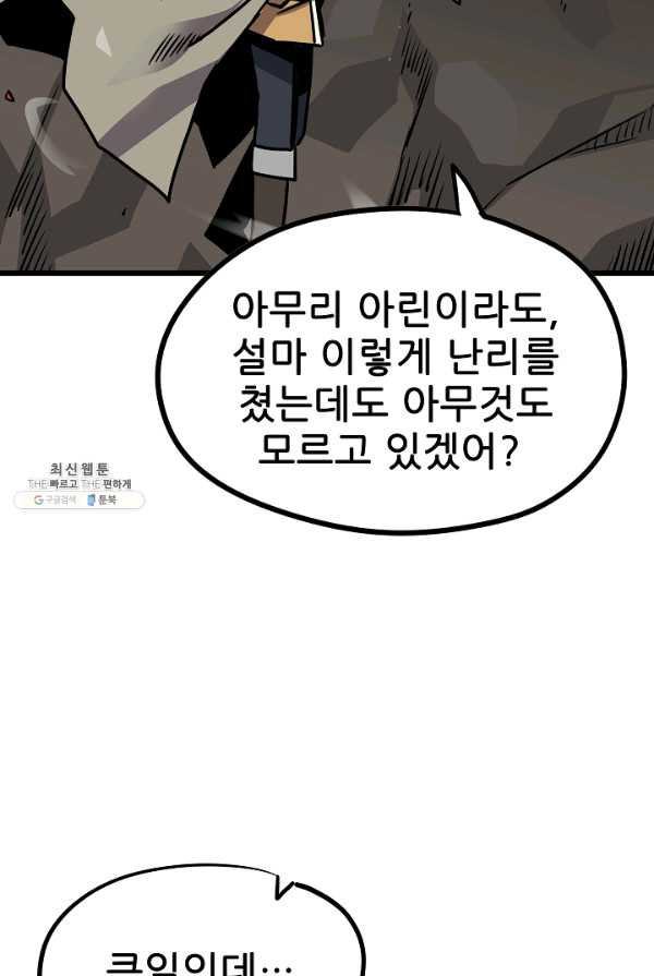 카르세아린 51화 - 웹툰 이미지 90