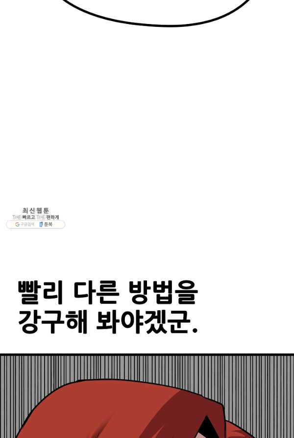 카르세아린 51화 - 웹툰 이미지 92