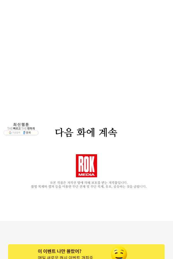 카르세아린 51화 - 웹툰 이미지 94