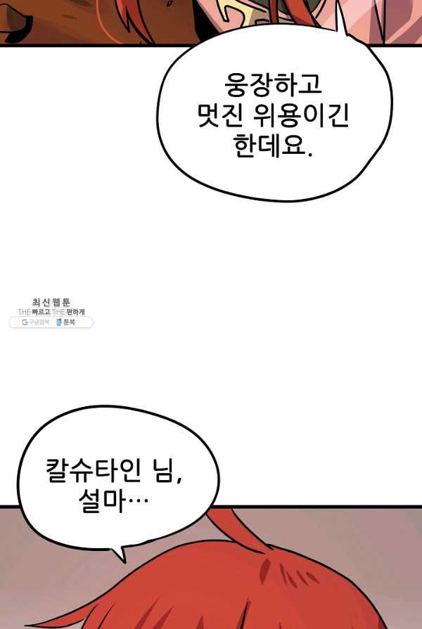 카르세아린 52화 - 웹툰 이미지 19