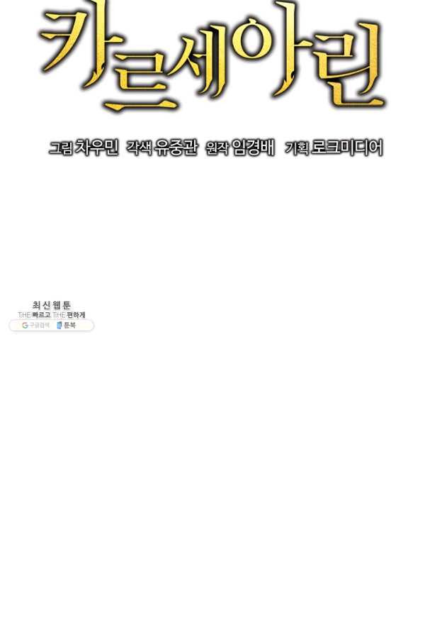 카르세아린 52화 - 웹툰 이미지 33