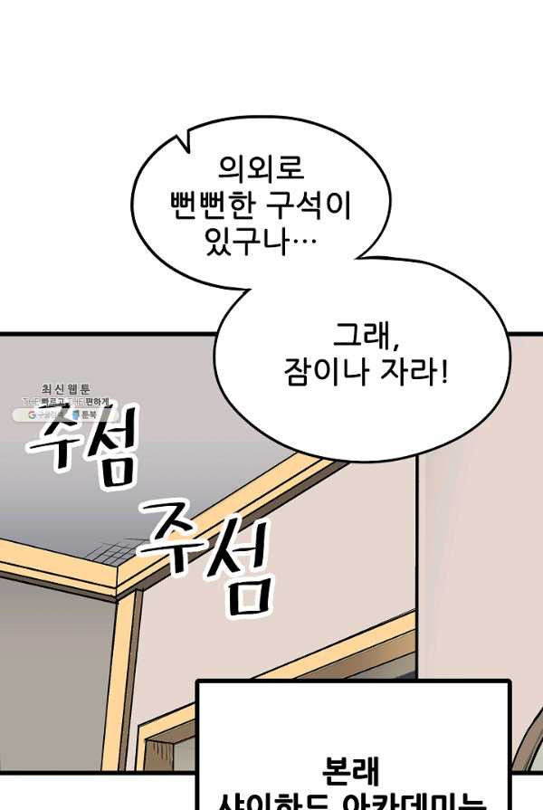 카르세아린 52화 - 웹툰 이미지 79