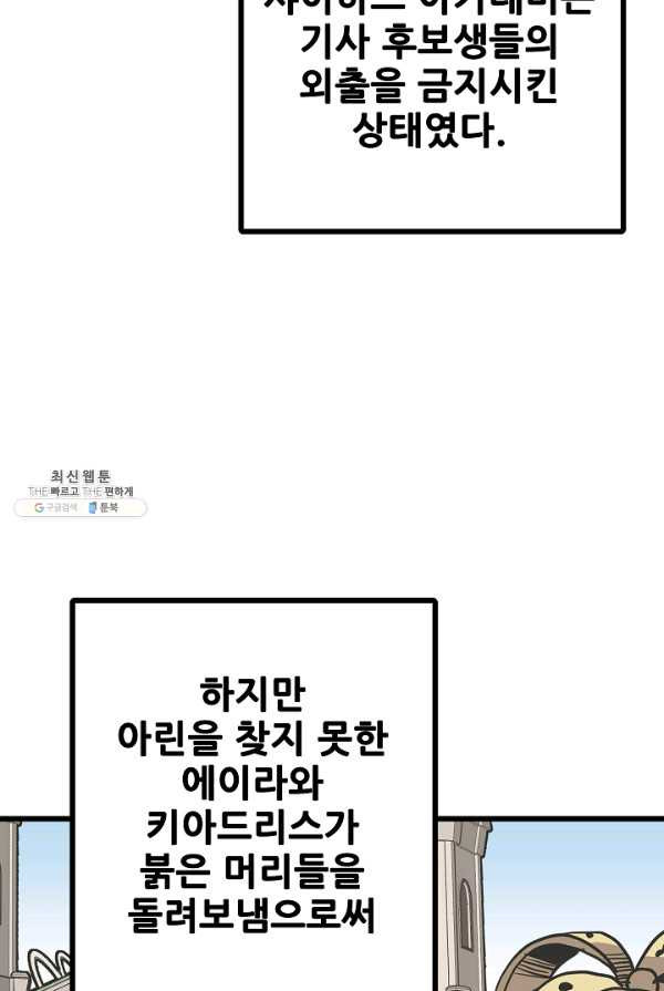 카르세아린 52화 - 웹툰 이미지 80