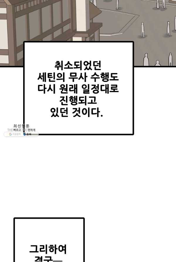 카르세아린 52화 - 웹툰 이미지 83