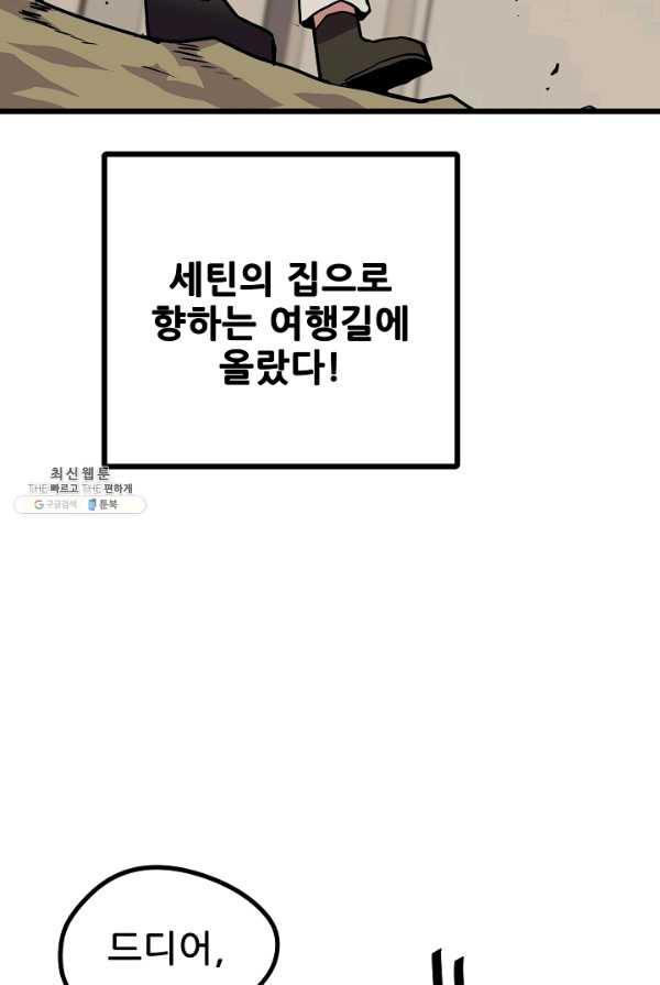 카르세아린 52화 - 웹툰 이미지 86