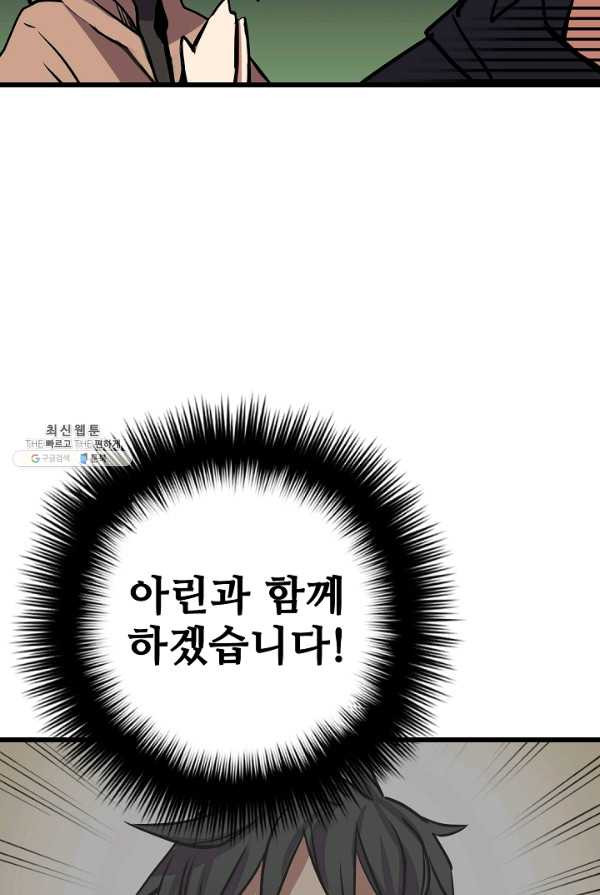 카르세아린 52화 - 웹툰 이미지 91