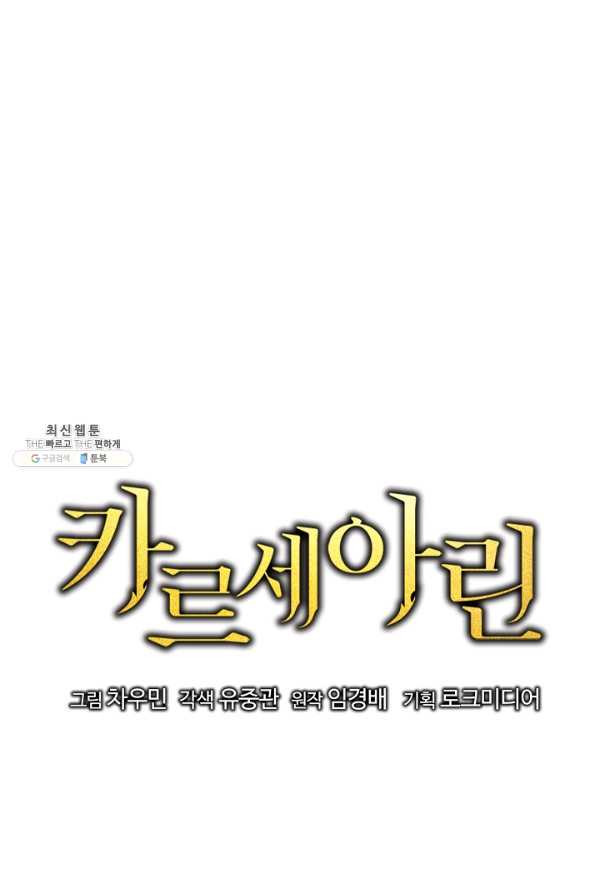 카르세아린 53화 - 웹툰 이미지 28