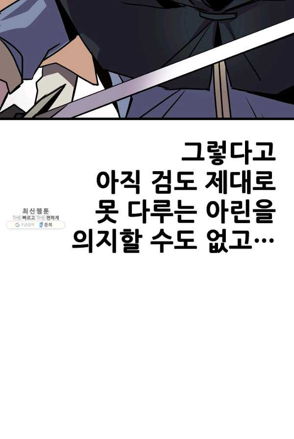 카르세아린 53화 - 웹툰 이미지 51