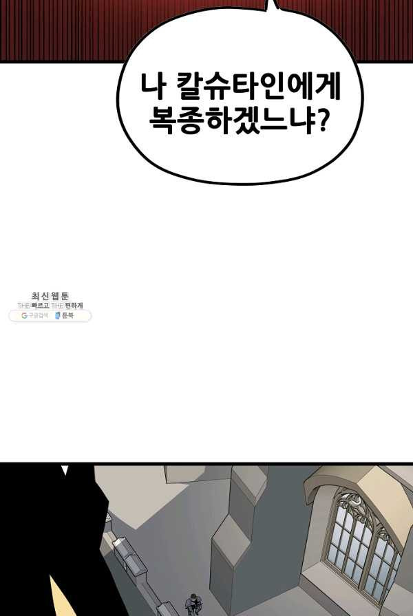 카르세아린 54화 - 웹툰 이미지 84