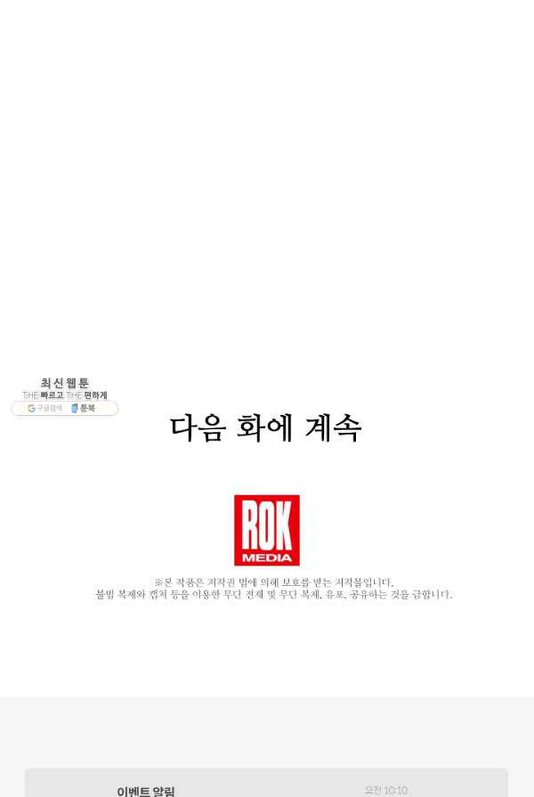 카르세아린 54화 - 웹툰 이미지 91