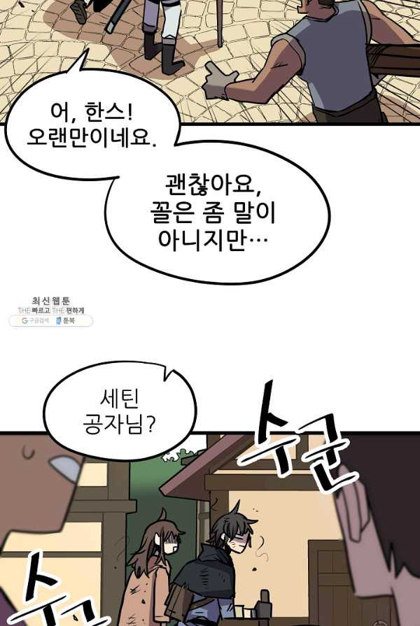 카르세아린 55화 - 웹툰 이미지 85