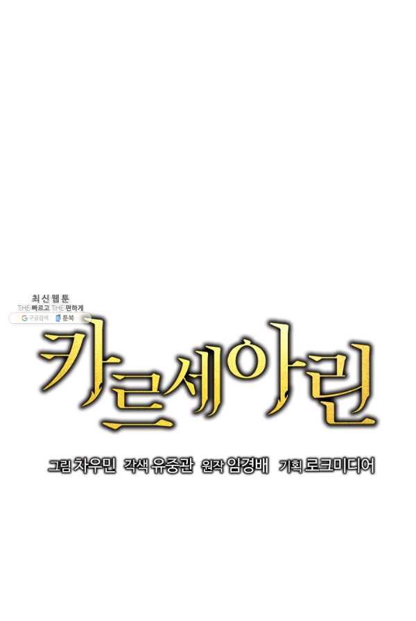 카르세아린 56화 - 웹툰 이미지 40