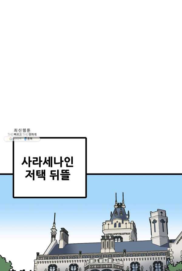 카르세아린 56화 - 웹툰 이미지 41