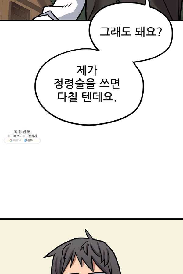 카르세아린 56화 - 웹툰 이미지 61