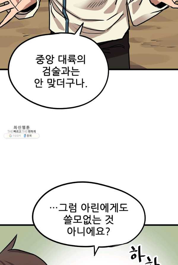 카르세아린 57화 - 웹툰 이미지 18