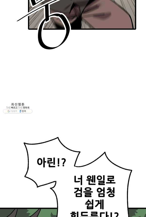 카르세아린 57화 - 웹툰 이미지 29