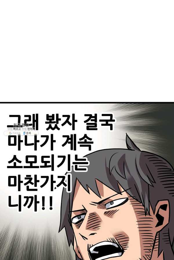 카르세아린 57화 - 웹툰 이미지 58