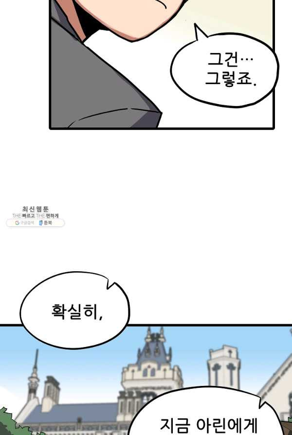 카르세아린 57화 - 웹툰 이미지 63