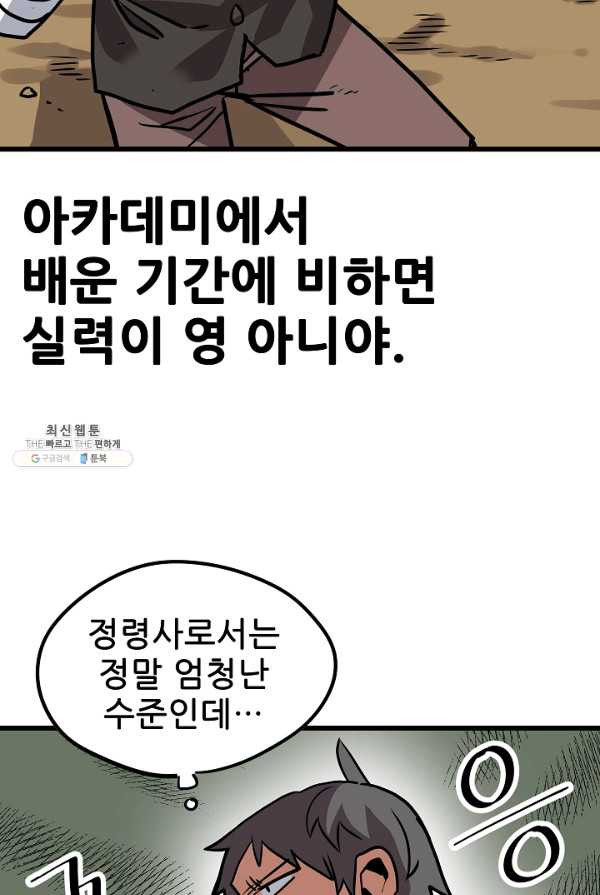 카르세아린 57화 - 웹툰 이미지 82