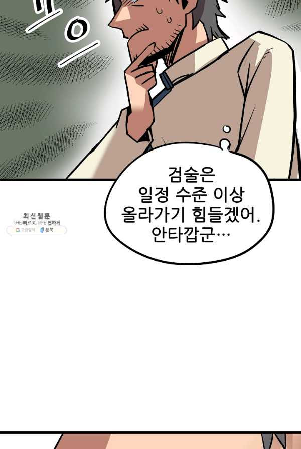 카르세아린 57화 - 웹툰 이미지 83