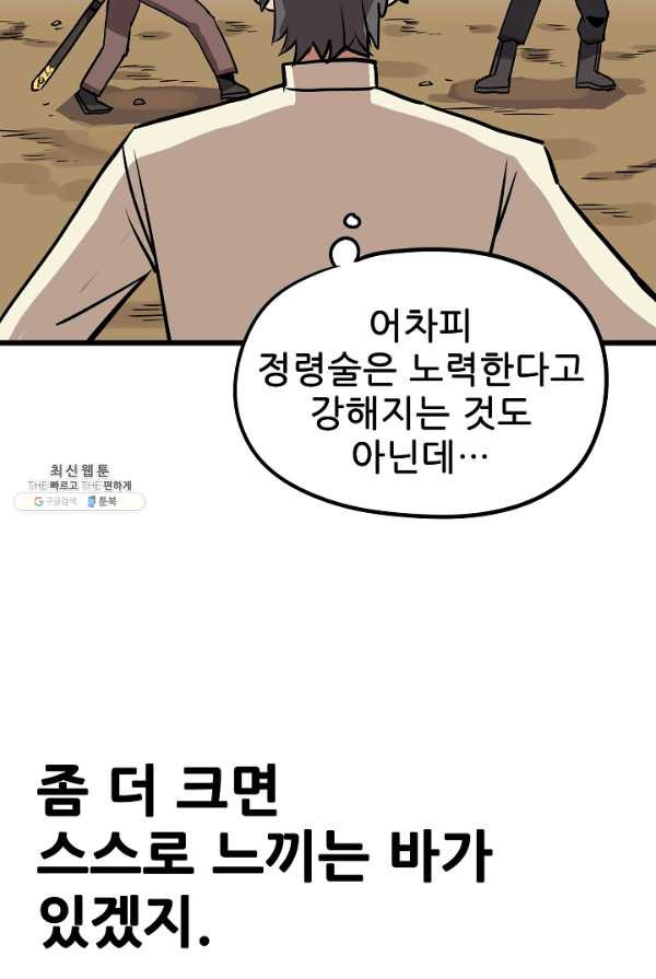 카르세아린 57화 - 웹툰 이미지 85