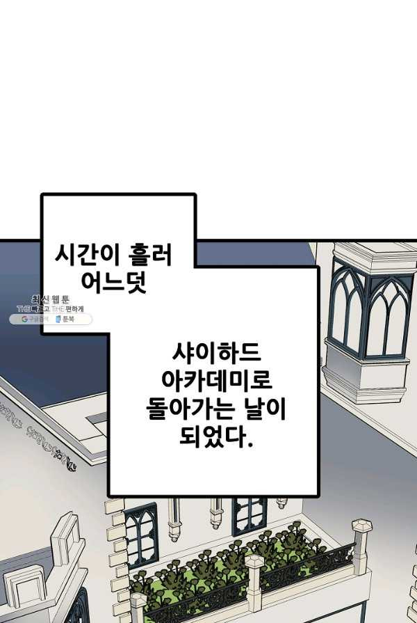 카르세아린 58화 - 웹툰 이미지 1