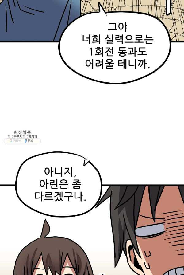 카르세아린 58화 - 웹툰 이미지 10