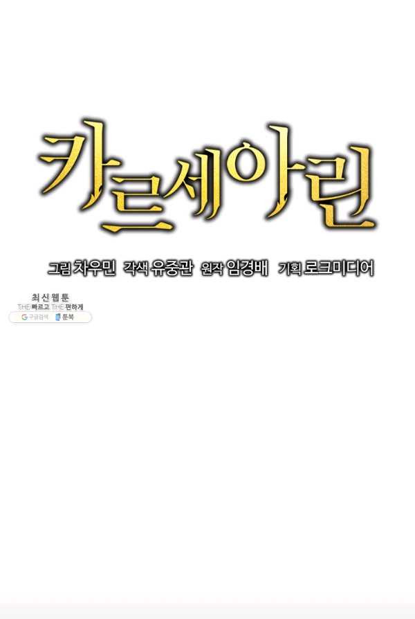 카르세아린 58화 - 웹툰 이미지 30