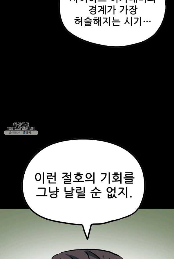 카르세아린 58화 - 웹툰 이미지 66