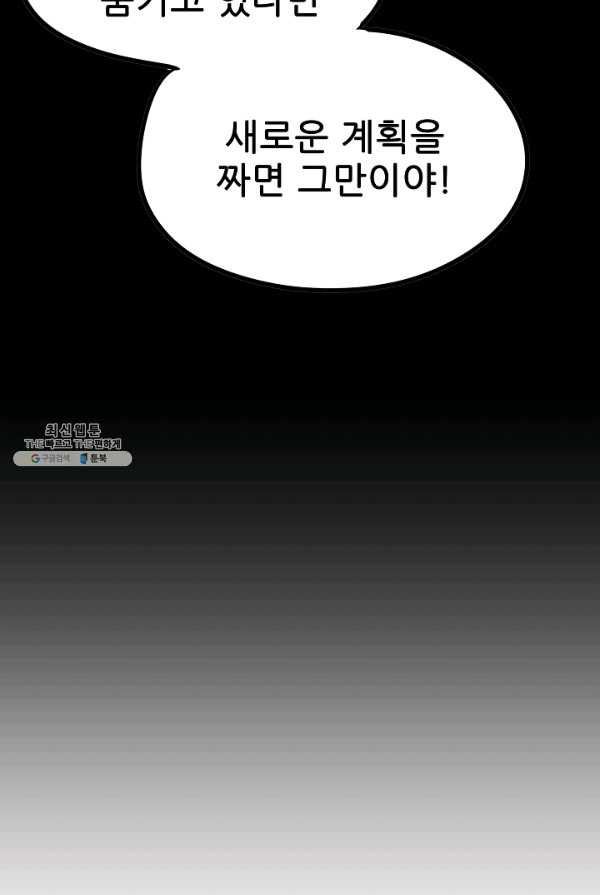 카르세아린 58화 - 웹툰 이미지 68