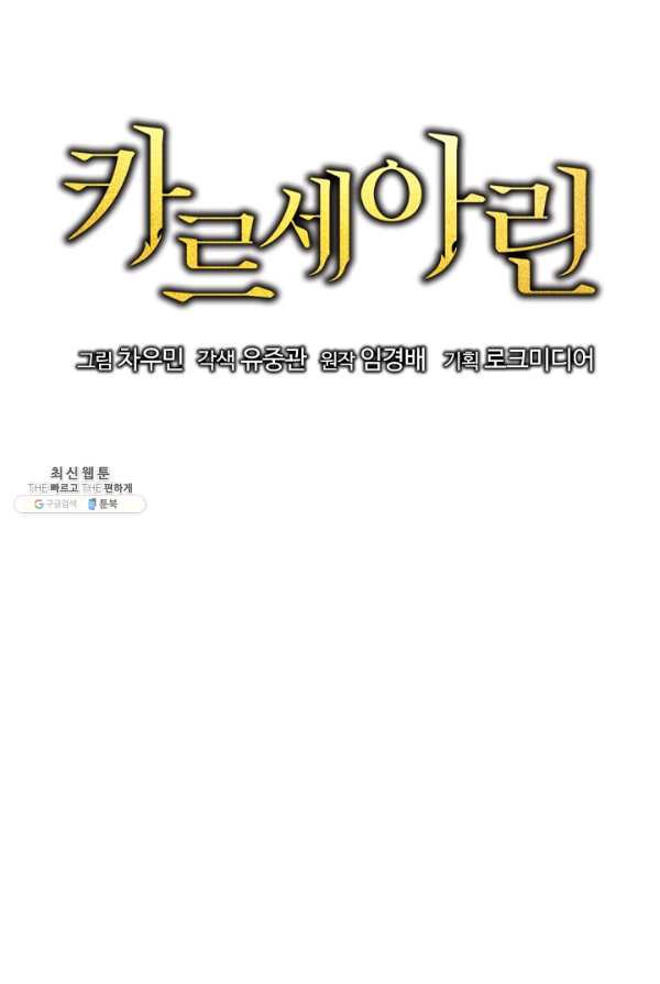 카르세아린 59화 - 웹툰 이미지 12