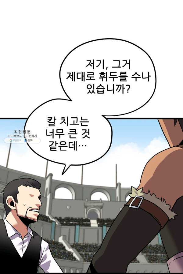 카르세아린 59화 - 웹툰 이미지 29