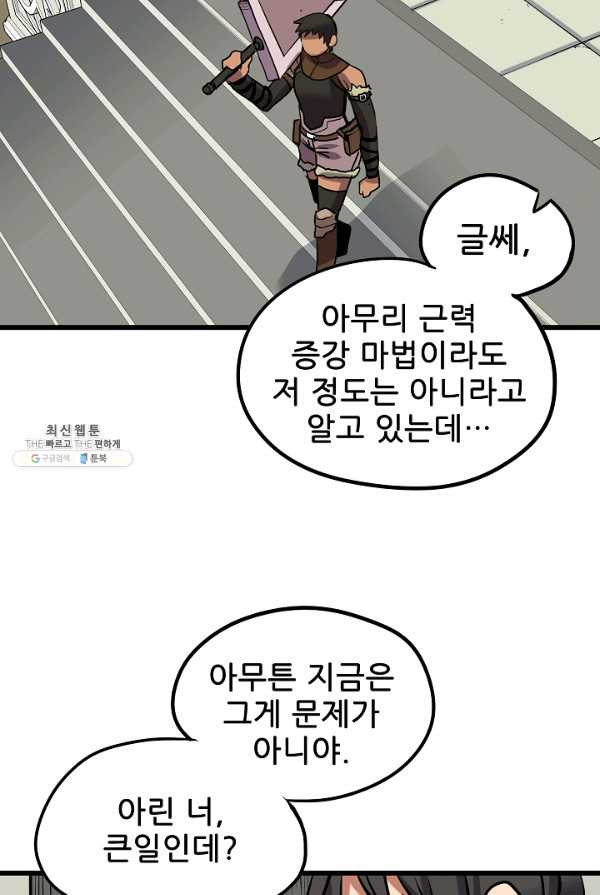 카르세아린 59화 - 웹툰 이미지 63