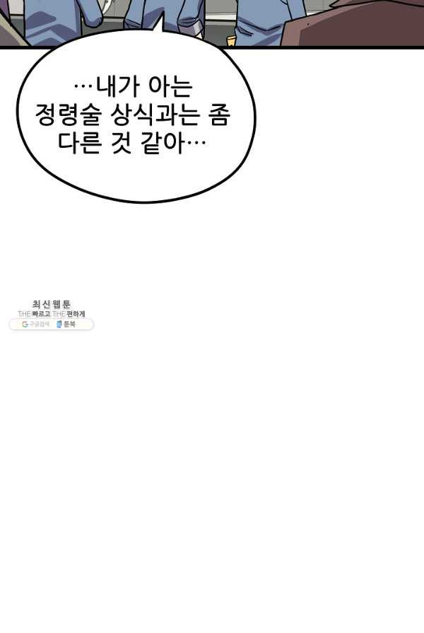 카르세아린 59화 - 웹툰 이미지 72