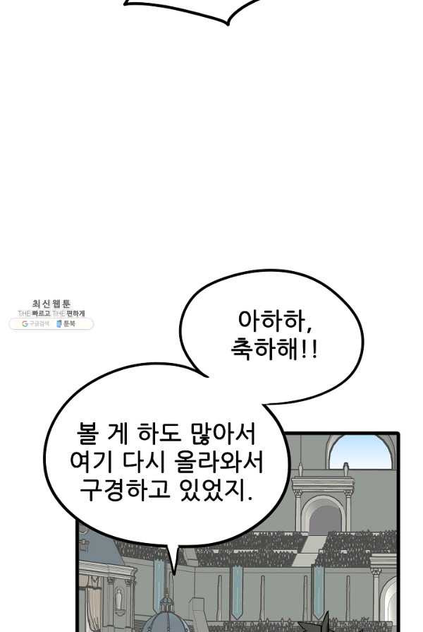 카르세아린 60화 - 웹툰 이미지 58