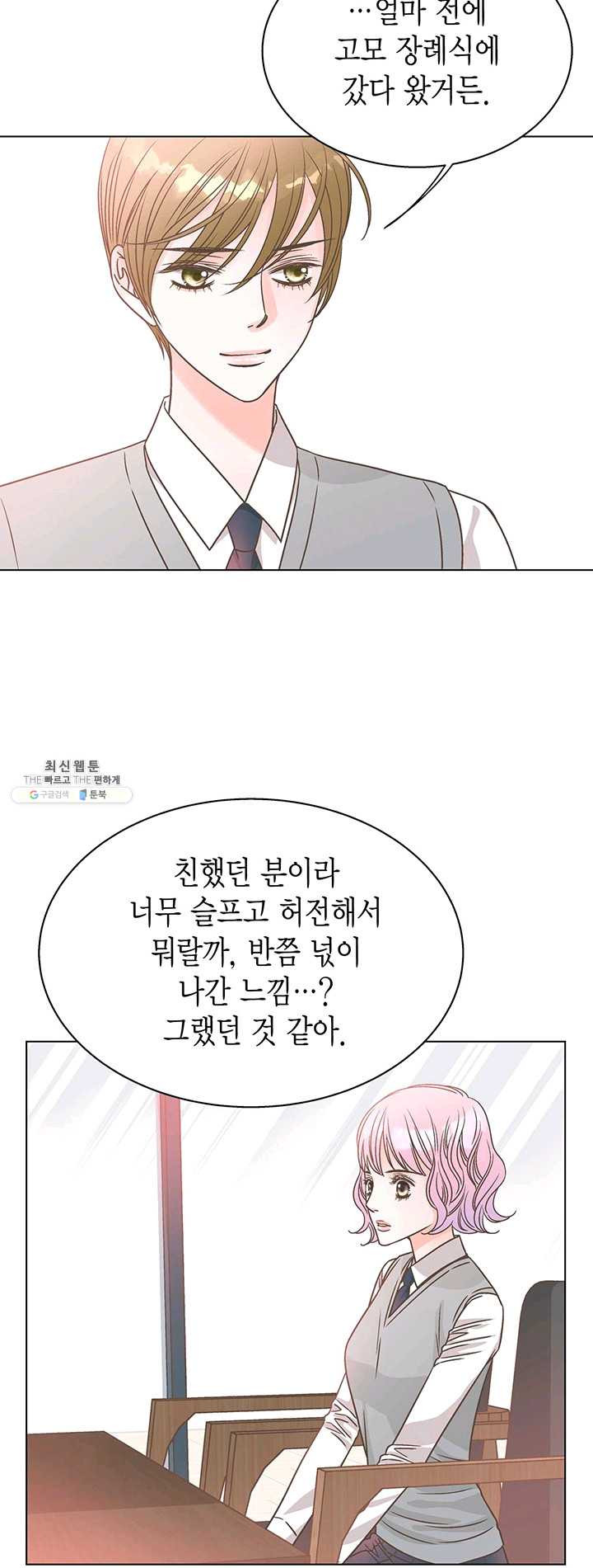 네 곁에도 어쩌면 11화 - 웹툰 이미지 3