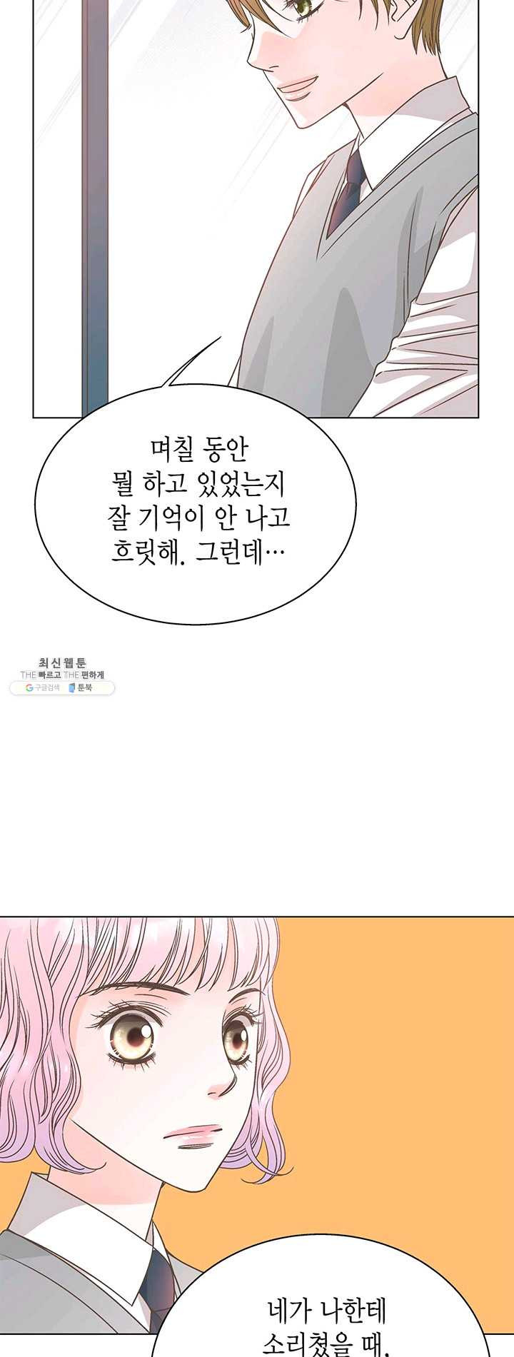 네 곁에도 어쩌면 11화 - 웹툰 이미지 5